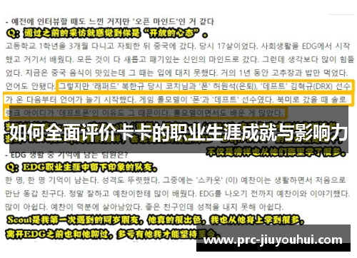 如何全面评价卡卡的职业生涯成就与影响力