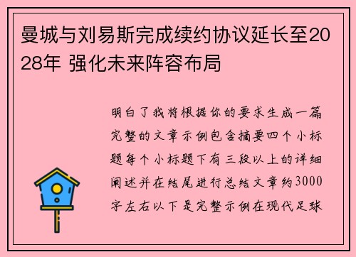 曼城与刘易斯完成续约协议延长至2028年 强化未来阵容布局