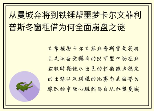从曼城弃将到铁锤帮噩梦卡尔文菲利普斯冬窗租借为何全面崩盘之谜 从曼城弃将到铁锤帮噩梦卡尔文菲利普斯冬窗租借为何全面崩盘之谜