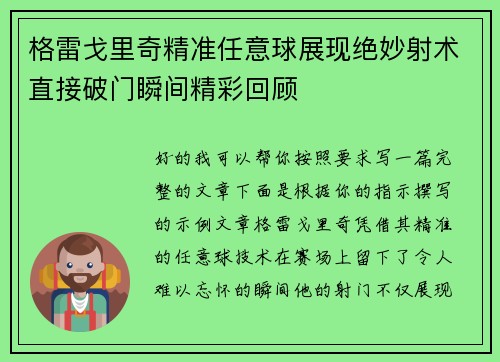 格雷戈里奇精准任意球展现绝妙射术直接破门瞬间精彩回顾