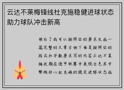 云达不莱梅锋线杜克施稳健进球状态助力球队冲击新高 云达不莱梅锋线杜克施稳健进球状态助力球队冲击新高