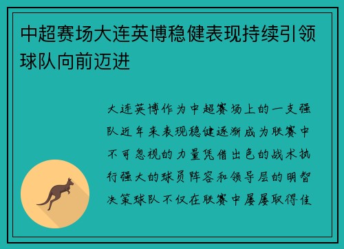 中超赛场大连英博稳健表现持续引领球队向前迈进 中超赛场大连英博稳健表现持续引领球队向前迈进