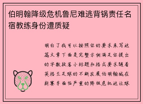 伯明翰降级危机鲁尼难逃背锅责任名宿教练身份遭质疑