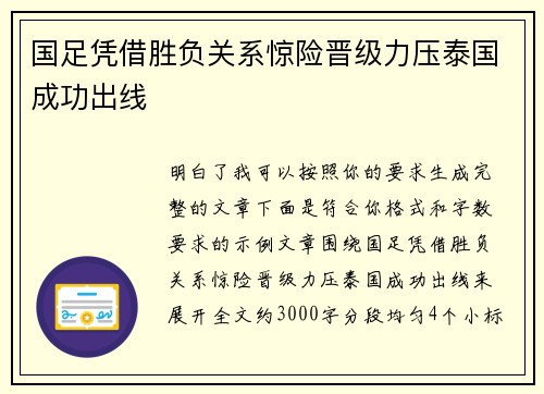 国足凭借胜负关系惊险晋级力压泰国成功出线