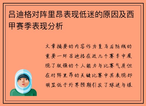 吕迪格对阵里昂表现低迷的原因及西甲赛季表现分析 吕迪格对阵里昂表现低迷的原因及西甲赛季表现分析